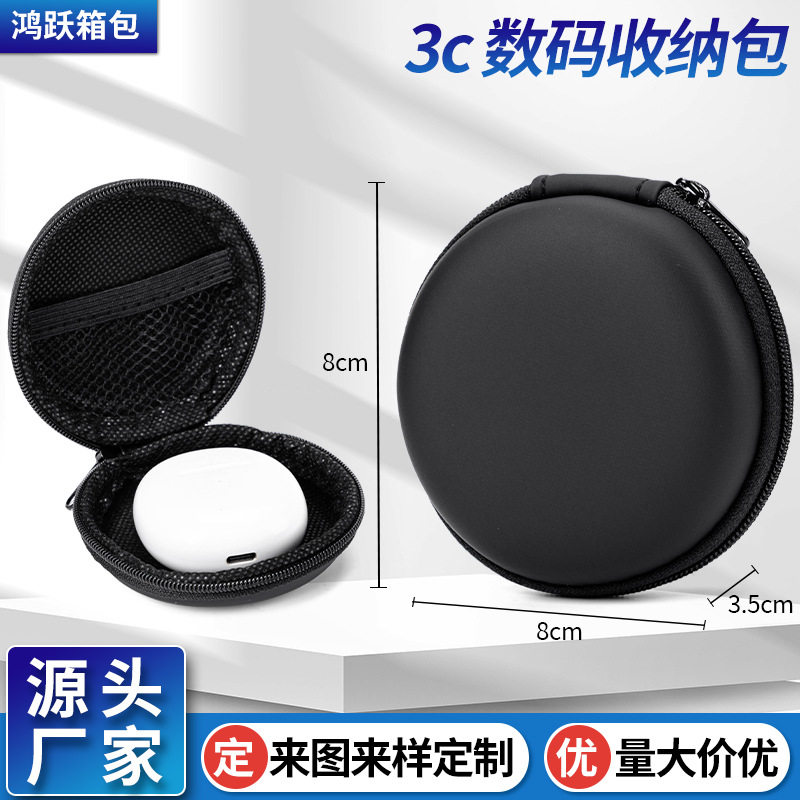 空盒子eva包圆形耳机包中性拉链包耳机收纳包数据线蓝牙耳机包装