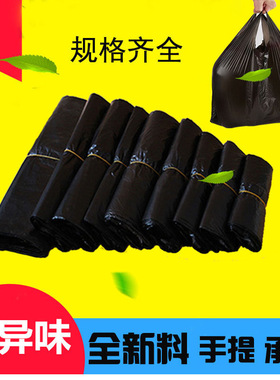 分装瓶收纳罐黑色塑料袋包装方便袋一次性家用手提垃圾袋全新料背
