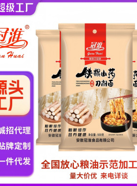分装瓶收纳罐冠淮铁棍山药刀削面500克大袋装面条拌面炒面宽面条