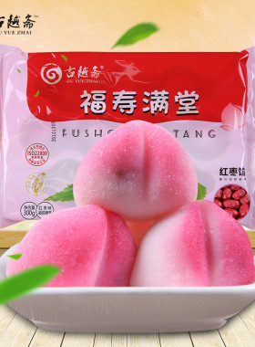 分装瓶收纳罐古越斋福寿满堂寿桃寿包寿宴伴手礼零食传统糕点特产