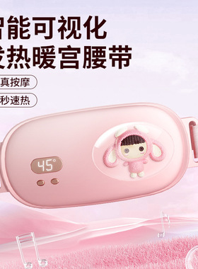 空盒子暖宫腰带充电式大姨妈神器按摩肚子热敷护腰暖宫带暖宫宝礼