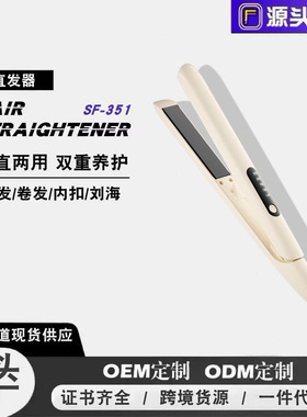 空盒子跨境小巧便携直发棒直卷两用电夹板多档调温直发器