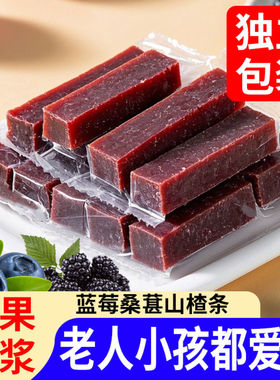 分装瓶收纳罐蓝莓桑葚山楂条健胃无添加酸甜消食零食鲜果现制鲜果