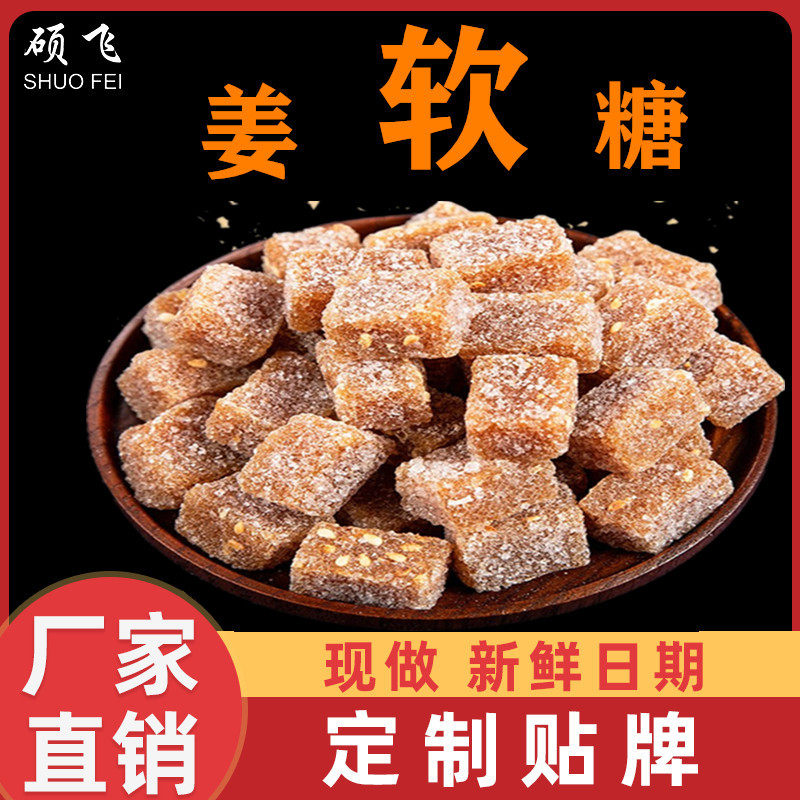 分装瓶收纳罐姜糖红糖姜汁软糖独立生姜糖散装老姜味地方特产糖果