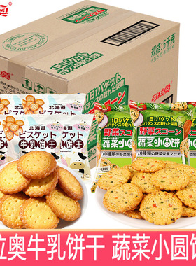 分装瓶收纳罐可拉奥蔬菜海盐味小圆饼饼干早餐整箱装零食日式小圆