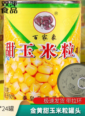 分装瓶收纳罐即食甜玉米粒罐头380罐装商用甜水果玉米饵料易拉罐