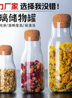 空盒子家用高硼硅玻璃花茶罐透明茶叶罐木塞密封防潮干果储物收纳