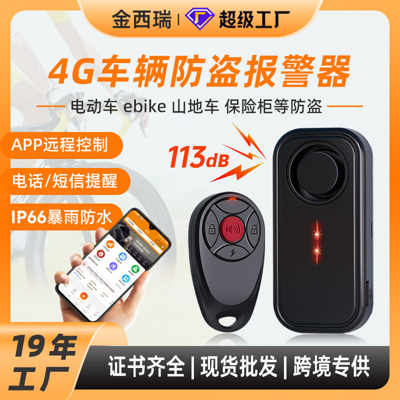 空盒子4遥控汽车震动防盗报警器大音量高灵敏度山地自行车振动警