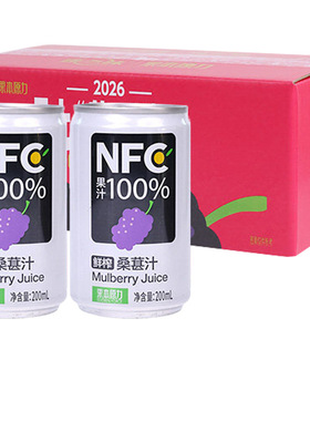 分装瓶收纳罐康之味NFC桑葚汁200ML16瓶原榨纯果汁无添加100%鲜果