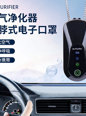空盒子跨境迷你挂脖空气净化器便携式随身空气净化器项链空气净化