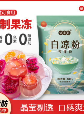 分装瓶收纳罐白凉粉烧仙草黑凉粉自制仙草冻龟苓膏酸奶块果冻100