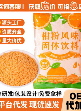 分装瓶收纳罐橘子粉正宗老式橙汁果汁柑橘粉固体饮料速溶颗粒冲饮