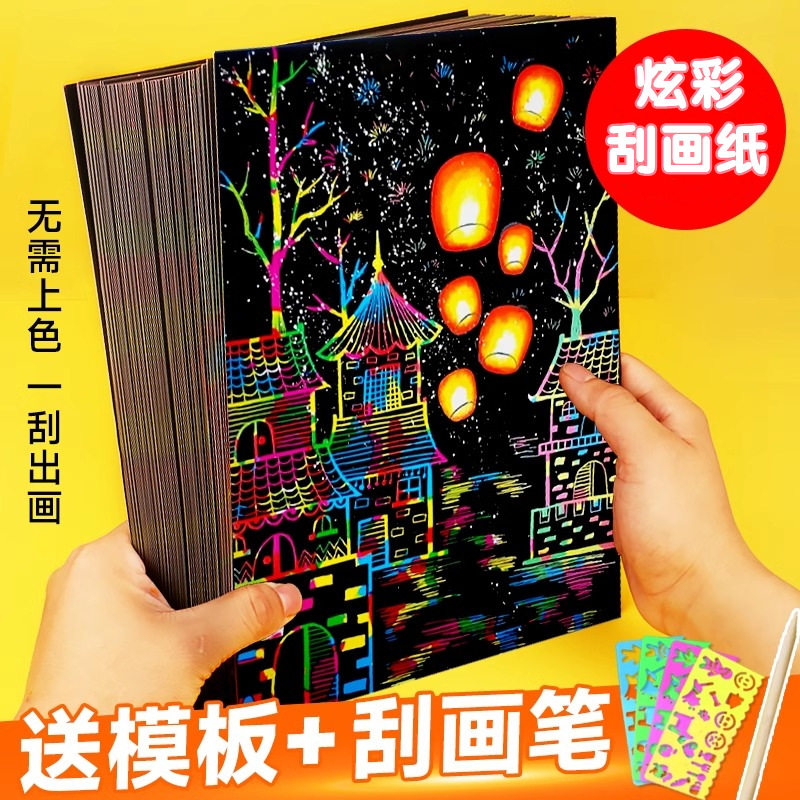 空盒子儿童无毒刮画纸a4纸炫彩刮刮画diy手工制作画画纸手绘A3刮图片