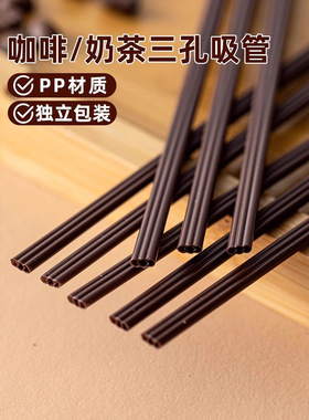 分装瓶收纳罐三品管吸管一次性食品级pp三孔热饮咖啡茶饮独立包装