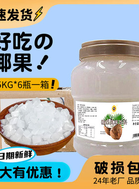 分装瓶收纳罐米雪椰果奶茶专用大颗粒原味椰果粒 奶茶店原料果肉