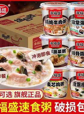 分装瓶收纳罐海福盛速食粥冻干粥冲泡即食皮蛋瘦肉排骨粥宿舍方便