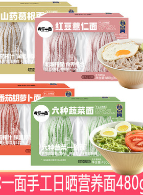 分装瓶收纳罐有你一面番茄胡萝卜红豆薏仁山药葛根面蔬菜待煮面条