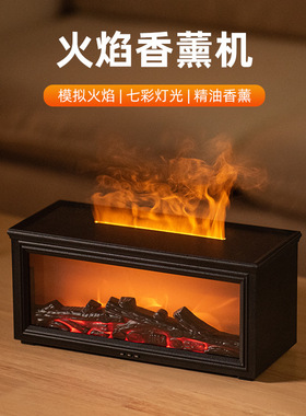 空盒子复古壁炉火焰加湿器3D仿真壁炉火焰薰机家用桌面壁炉薰机