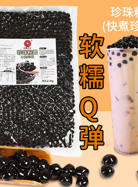 分装瓶收纳罐珍粉圆黑珍快煮免煮粉圆珍粉圆琥珀黑糖珍奶茶店专用