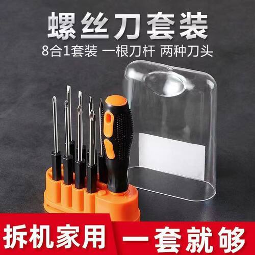 空盒子8合1螺丝刀套装 多功能螺丝批头套装拆装螺钉组合工具