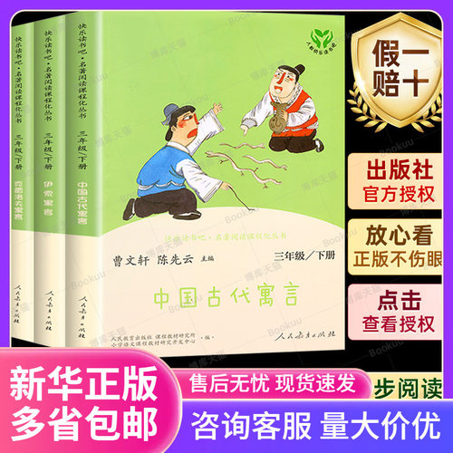 学校力荐人教版 快乐读书吧丛书三年级课外书非必读下册 中国同步课堂教材书本