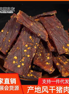 分装瓶收纳罐内蒙古猪肉干五香麻辣零食食品手撕风干猪肉干500袋