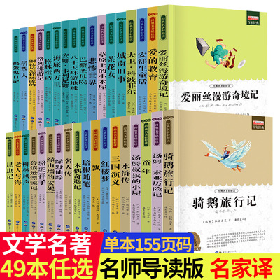 小学生课外阅读书籍少儿三四五六年级看的小说故事书世界文学名著同步课堂教材书本