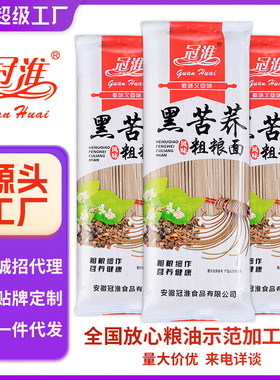 分装瓶收纳罐冠淮黑苦荞粗粮面条250荞麦面挂面龙须面代餐低脂整