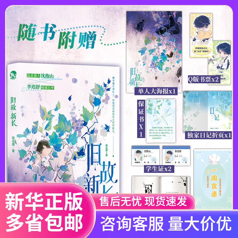 旧故新长青春治愈救赎小说 博库网同步课堂教材书本