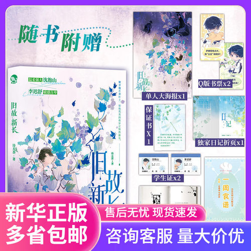 旧故新长青春治愈救赎小说 博库网同步课堂教材书本