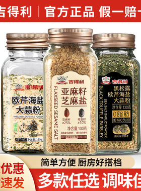 分装瓶收纳罐吉得利欧芹大蒜盐海苔肉松拌饭潮汕卤汁烧烤料水煮菜