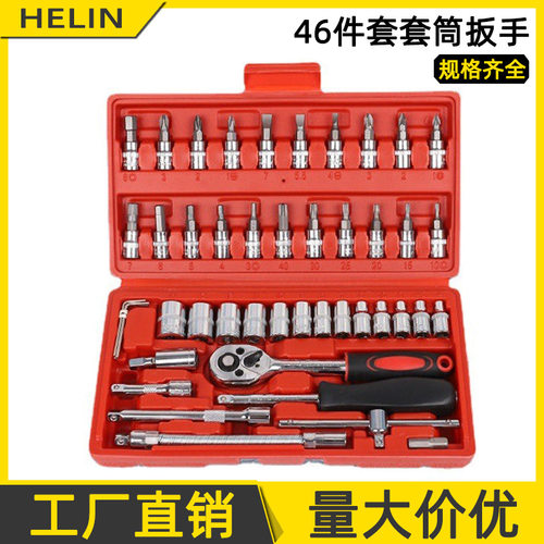 空盒子套筒扳手套装 摩托车修车工具箱棘轮螺丝刀扳手组合汽修套