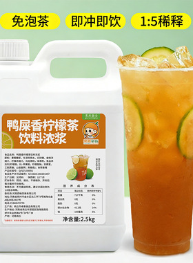 分装瓶收纳罐2.5k鸭屎香柠檬茶饮料浓浆 水果茶餐饮奶茶店摆摊夏