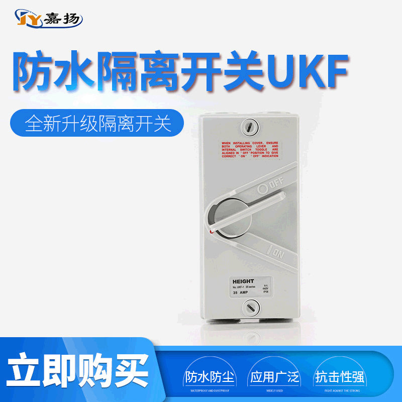 空盒子直供户外防水断路器转换隔离开关 负荷旋转防水隔离开关图片