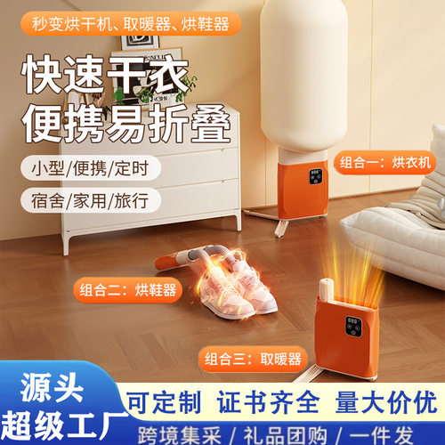 空盒子三合一旅行干衣机书本快速烘干烘鞋洗衣机器取暖器暖风机宿