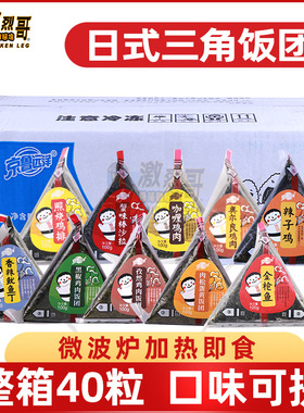 分装瓶收纳罐京鲁远洋三角饭团40个商用即食速食半成品便利店早餐
