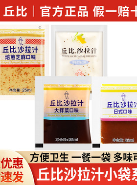 分装瓶收纳罐丘比沙拉汁25ml焙煎芝麻大拌菜凯撒蔬果沙拉酱三明治