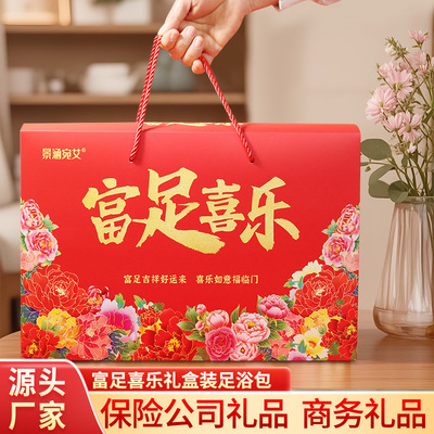 Rich Happiness Four Piece Gift Set, Company Foot Bath Bag, Foot Soaking Bag, Customer Insurance Company Gift, Ai Cao Xi