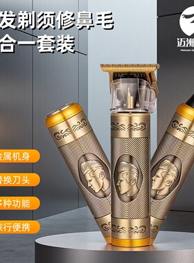 空盒子三合一剃须刀电动鼻毛修剪复古多功能理发器套装鼻毛修理器