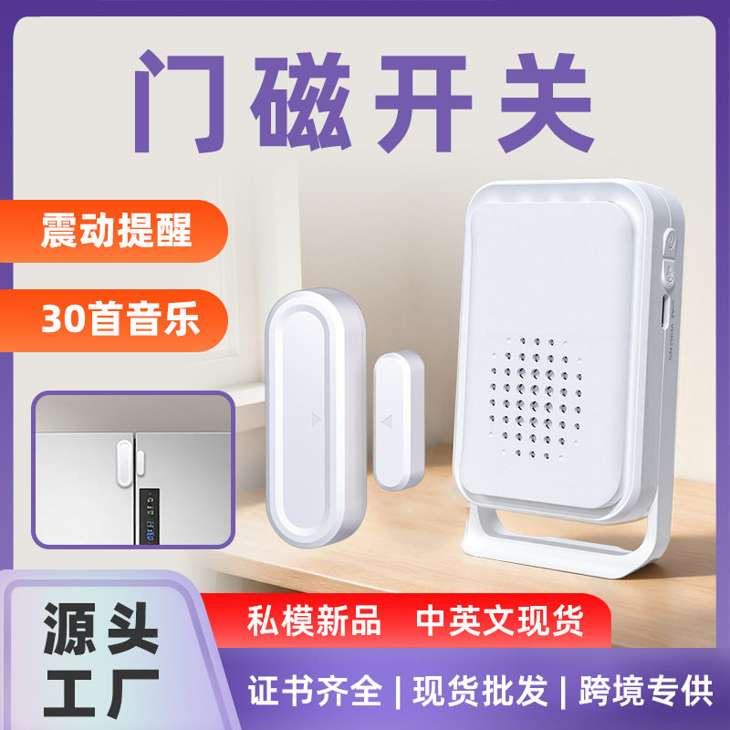 空盒子无线提醒门铃商用冰箱开门提醒器门磁感应分区震动提醒门铃图片