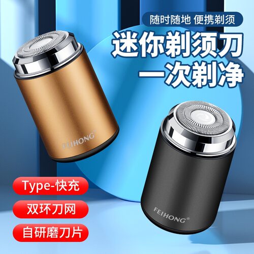 空盒子直供迷你电动剃须刀全身水洗顺滑舒适贴面剃须刀FH003