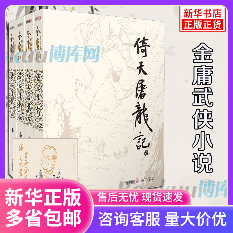 倚天屠龙记金庸原著正版4册全套朗声旧版 金庸武侠小说作品集 现