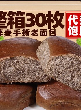 分装瓶收纳罐黑麦荞麦老面包代餐零食早餐营小吃食品好吃整箱