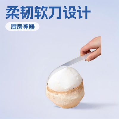 Multi functional coconut opener for household kitchen, flexible and soft knife, effortless to peel coconut eggs, open c