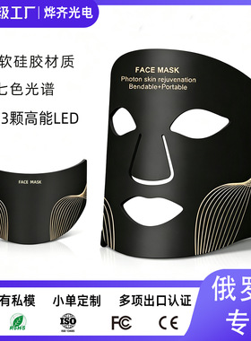 空盒子硅胶红光面膜仪俄罗斯跨境家用LED面部光谱仪红外彩光子美