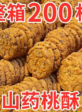 分装瓶收纳罐铁棍山药桃酥整箱批饼干糖酥脆独立小包装粗粮代餐糕
