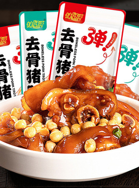 分装瓶收纳罐去骨猪蹄开袋即食猪脚熟食真空肉类追剧零食卤味零食