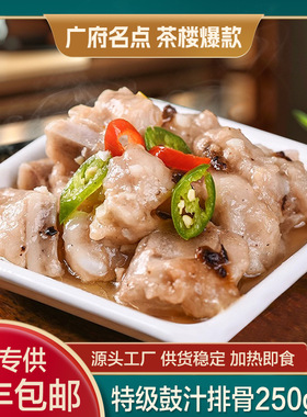 分装瓶收纳罐顺丰港式特级鼓汁排骨预制菜鼓汁调味广式早茶点心半