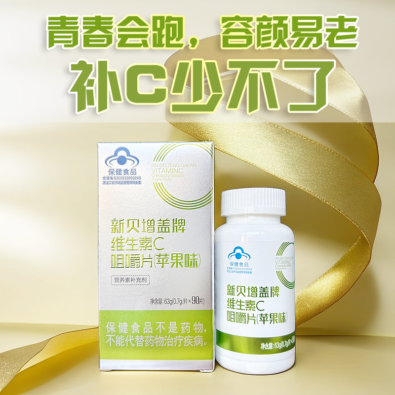 补充维生素C3岁以上都适用90片