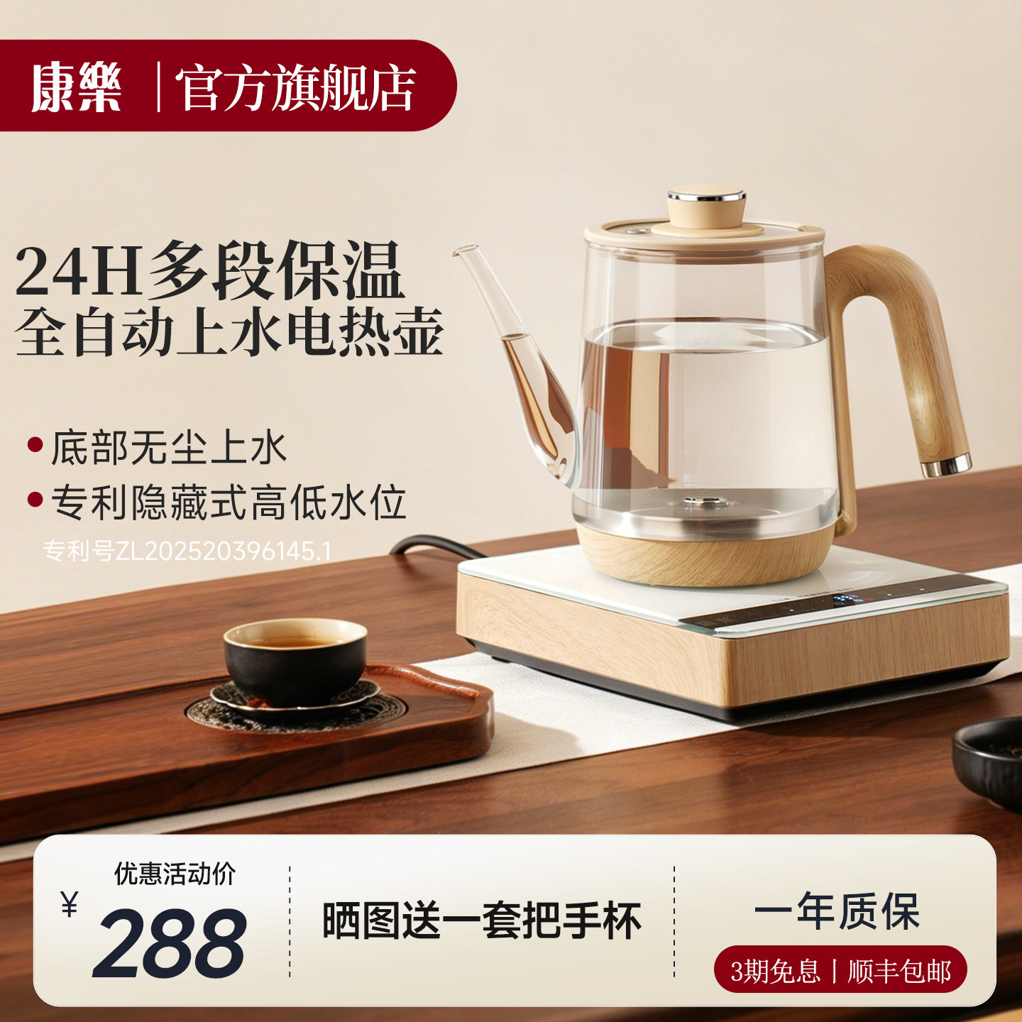 【新品】康乐电热水壶全自动底部上水烧水壶泡茶专用煮水保温一体